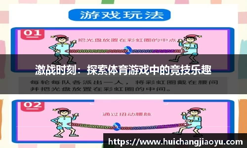 激战时刻：探索体育游戏中的竞技乐趣